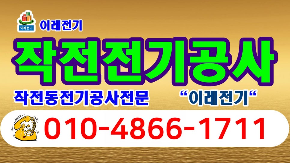 이레전기조명공사 이미지