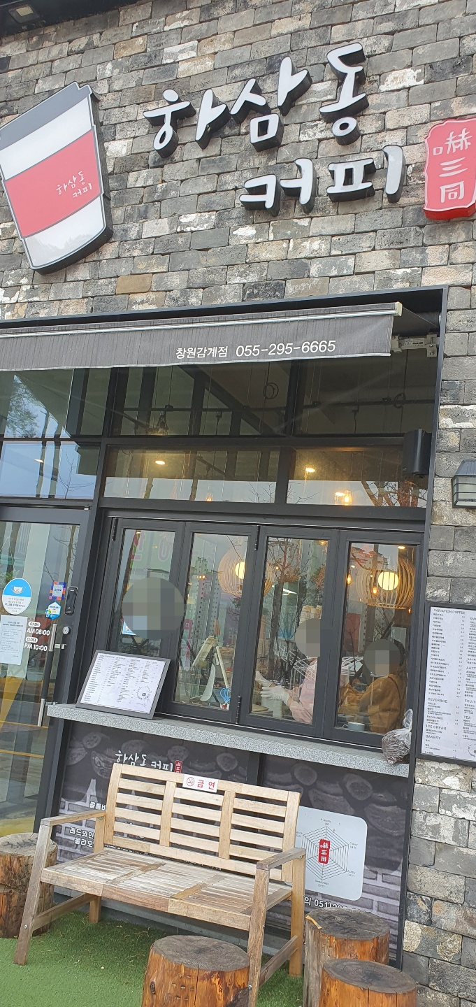 하삼동커피창원감계점 이미지