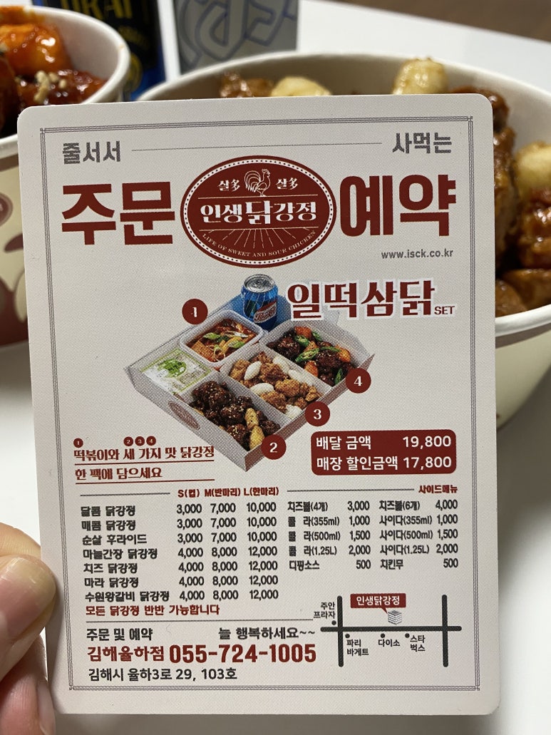인생닭강정 율하점 이미지