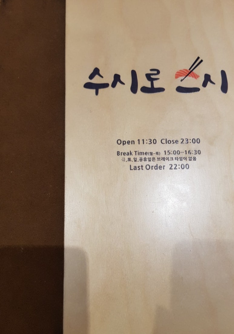 수시로스시 이미지