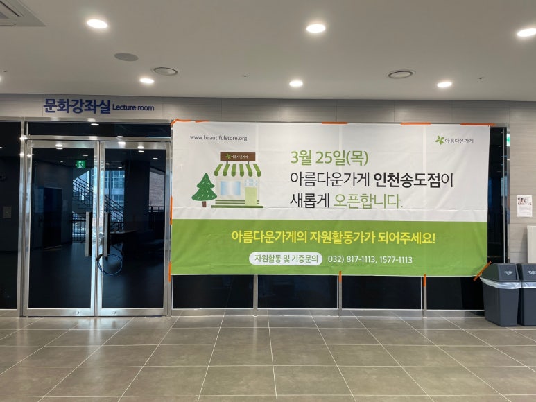아름다운가게인천 이미지
