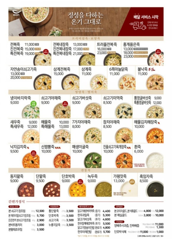 본죽 이미지