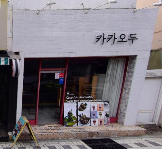 포항왕닭갈비 이미지