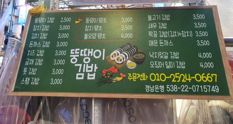 뚱땡이김밥 이미지