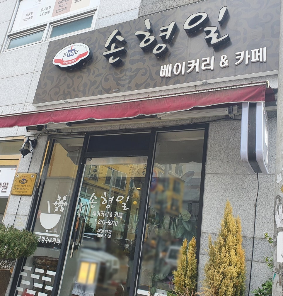 손형일 베이커리 카페 이미지