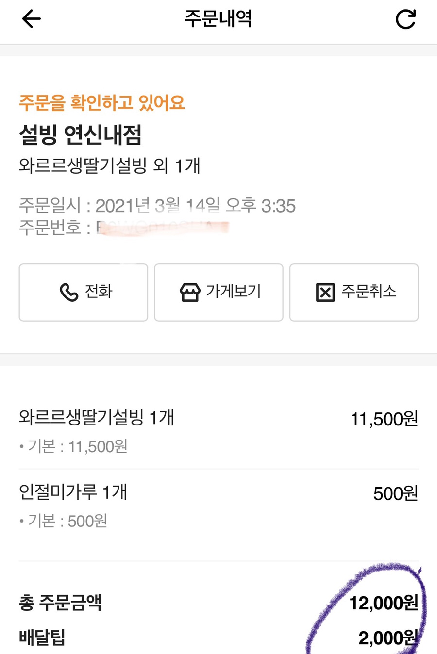 설빙(연신내점) 이미지