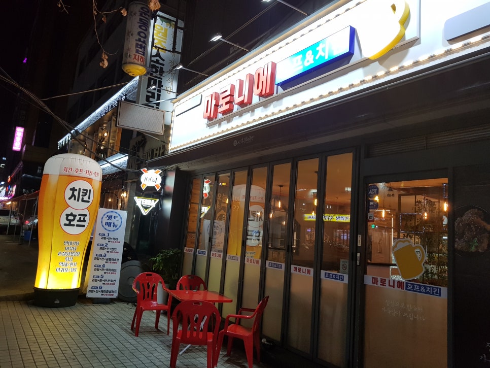 마로니에치킨 이미지