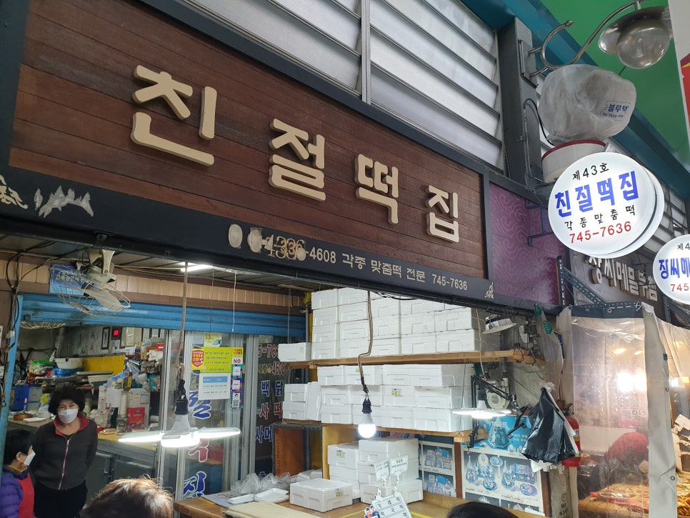 참새시장떡집 이미지
