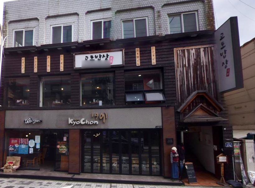 포항왕닭갈비 이미지
