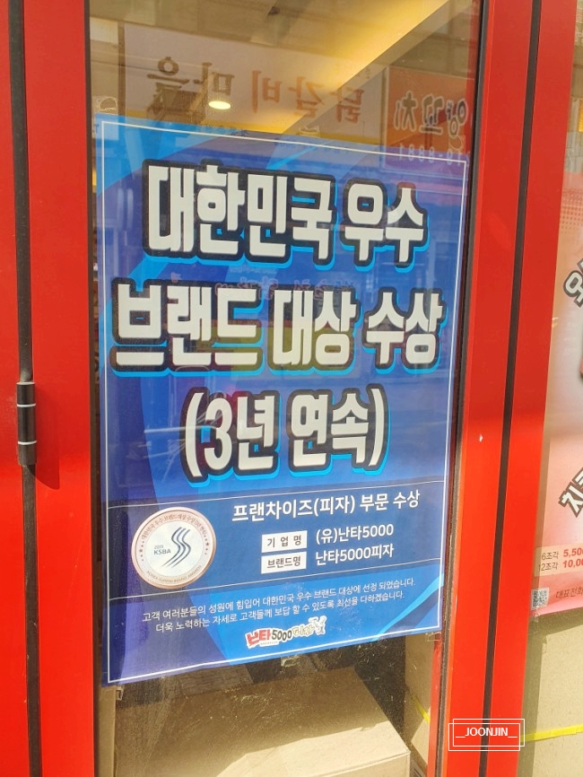 난타5000피자용인 이미지