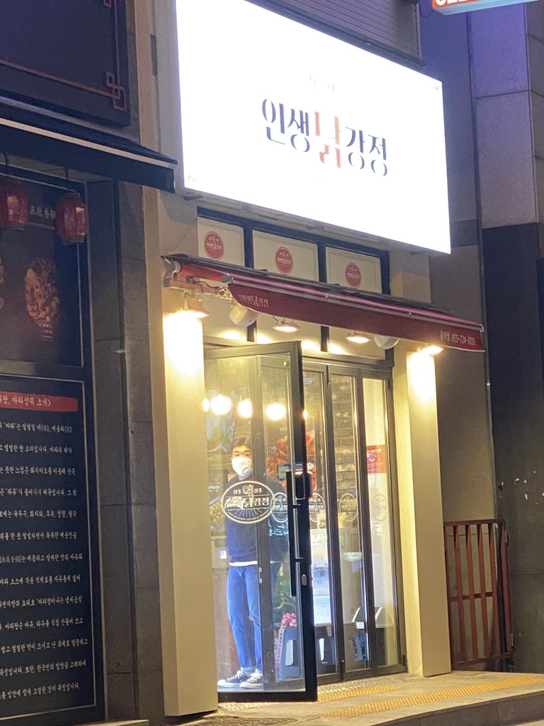 인생닭강정 율하점 이미지