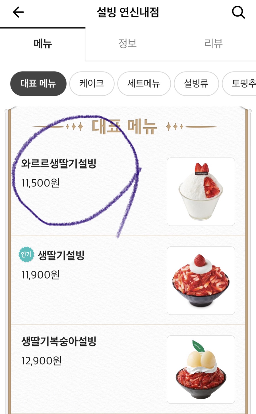 설빙(연신내점) 이미지