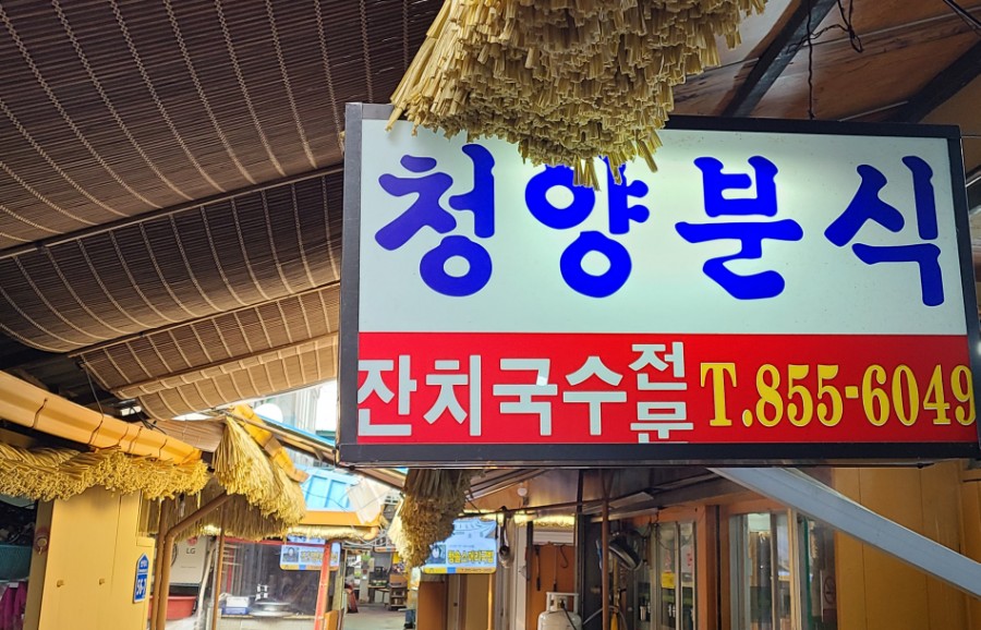 청양정육점 이미지