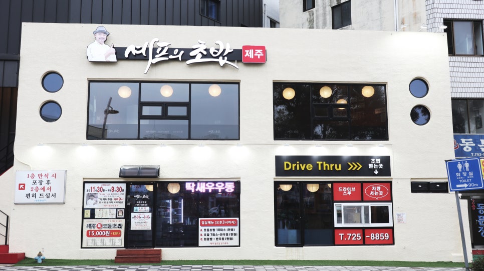 셰프의초밥제주 이미지