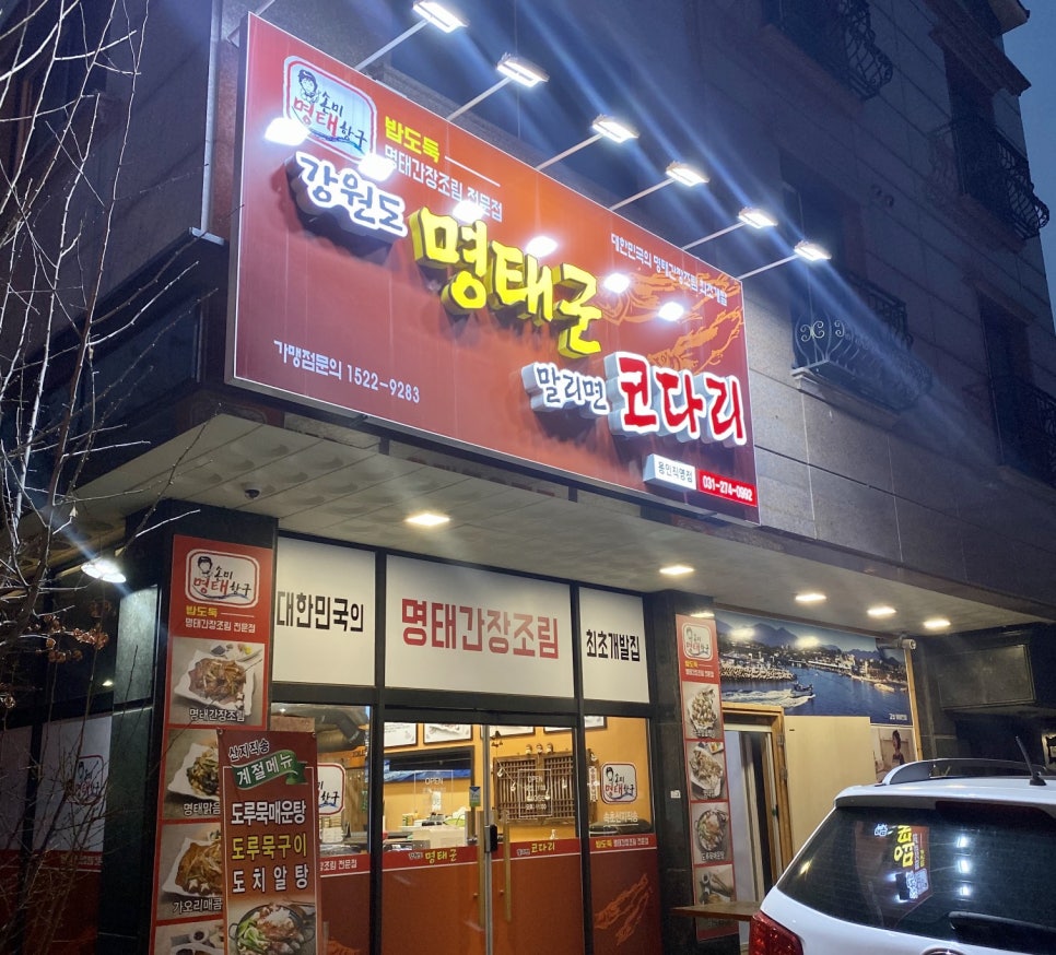 강원도 명태군 말리면 코다리 이미지