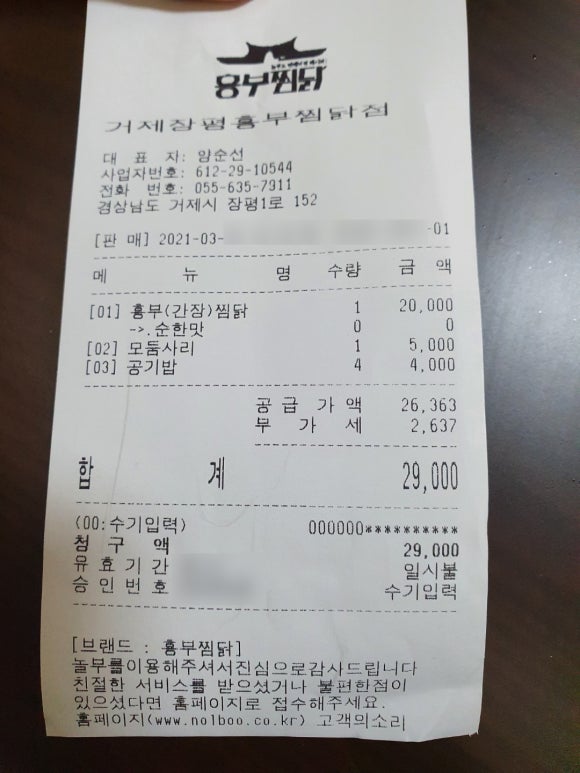 흥부찜닭 이미지