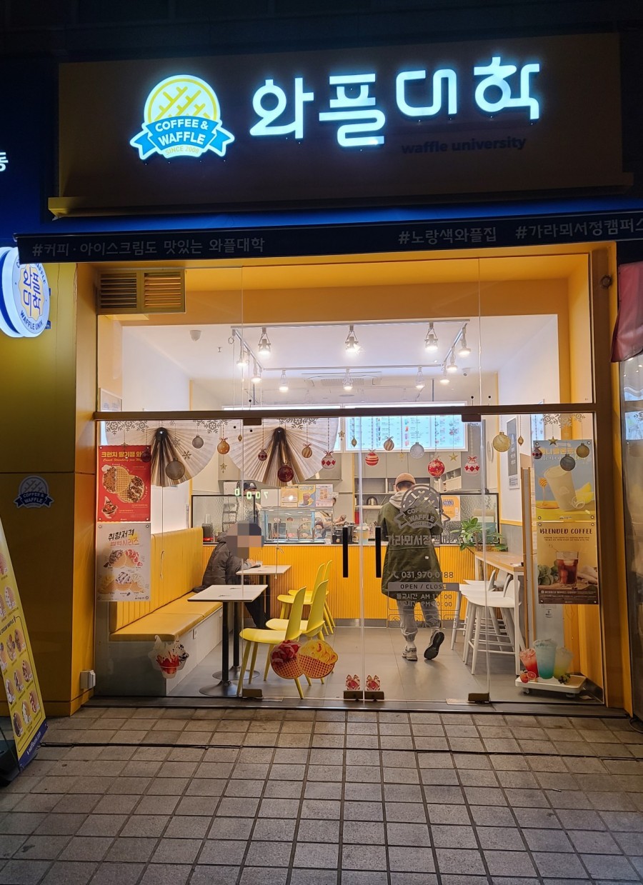 와플대학가라뫼서정캠퍼스 이미지