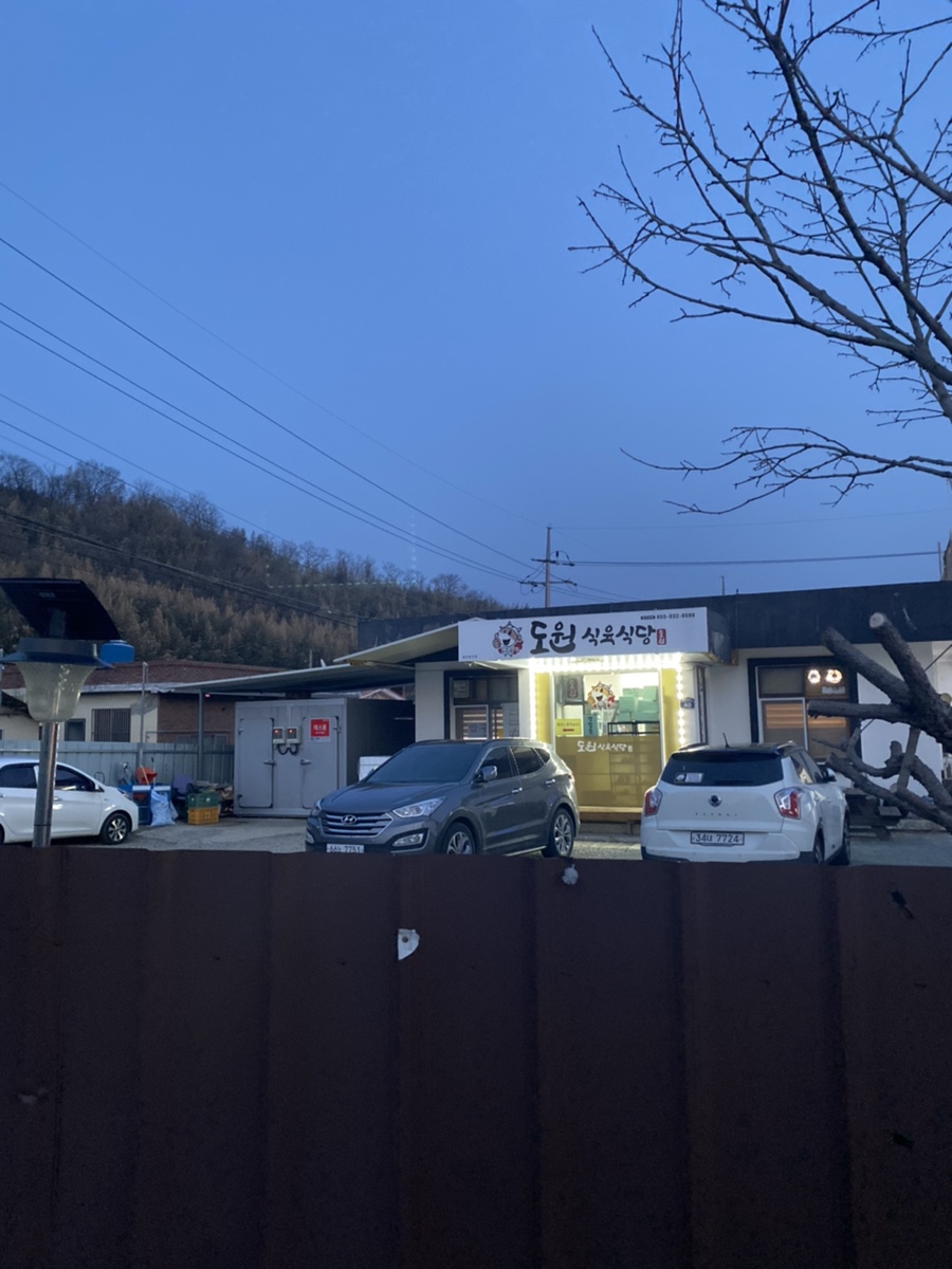 도원식육식당 이미지