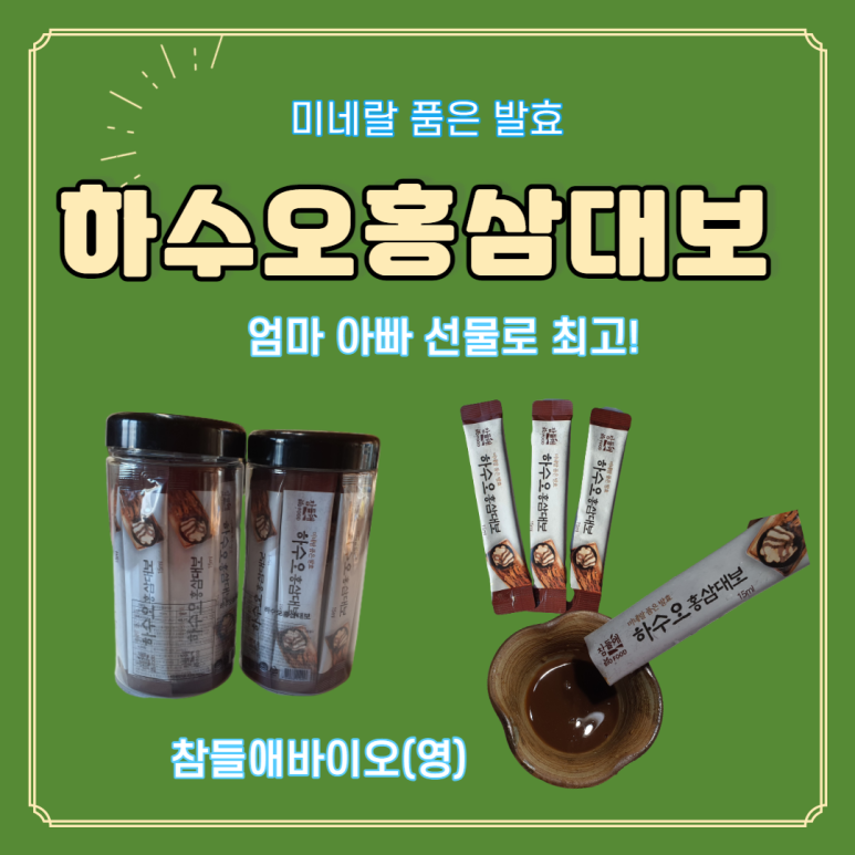하수오홍삼 이미지