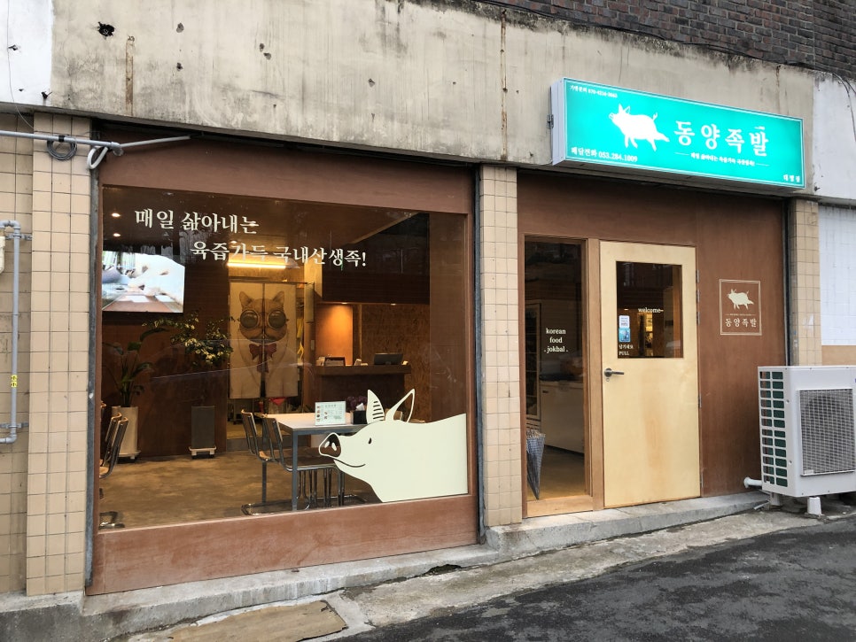 동양족발대명점 이미지