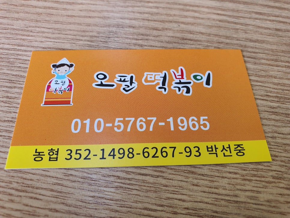 오팔떡볶이 이미지