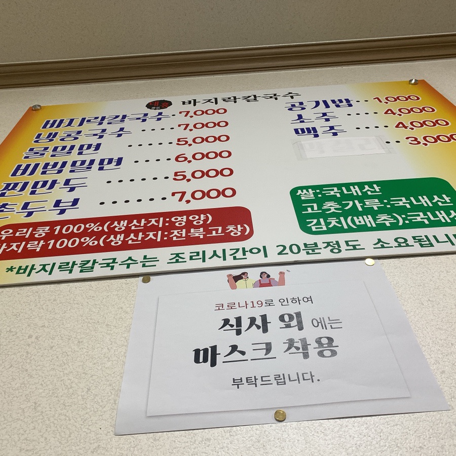 대홍바지락칼국수 이미지