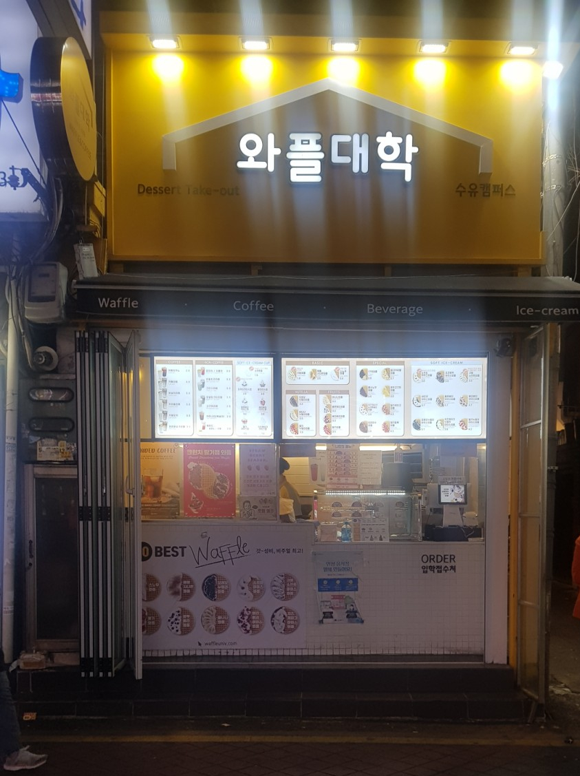 와플대학 수유캠퍼스 이미지