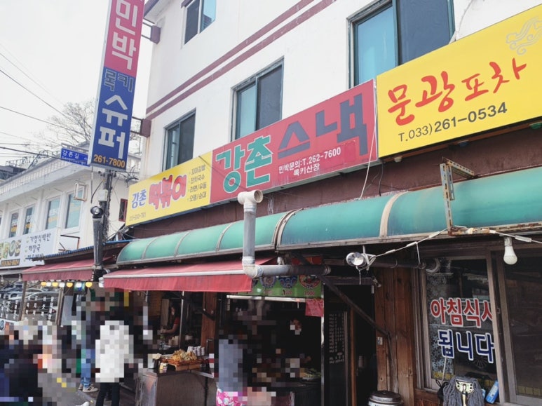 강촌스넥 이미지