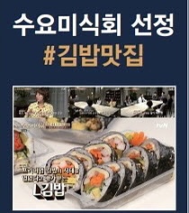 집김밥 이미지