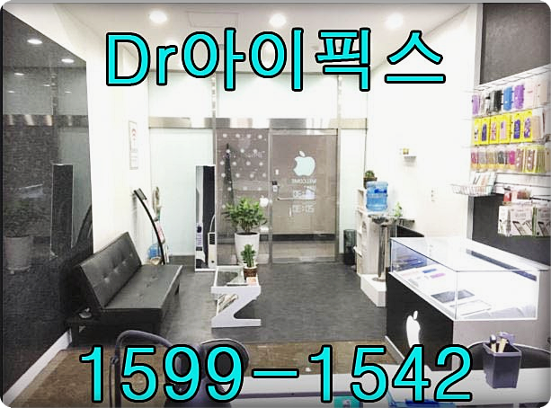 아이픽스존압구정아이폰수리 이미지