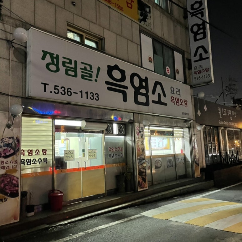 정림골흑염소 이미지