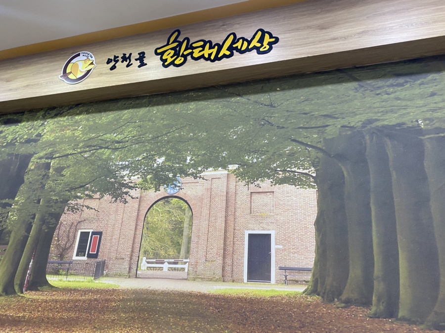 양천골 황태세상 이미지