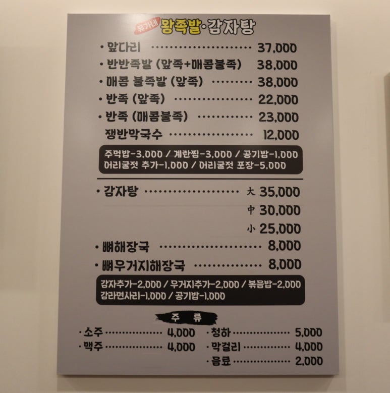 유가네족발 이미지