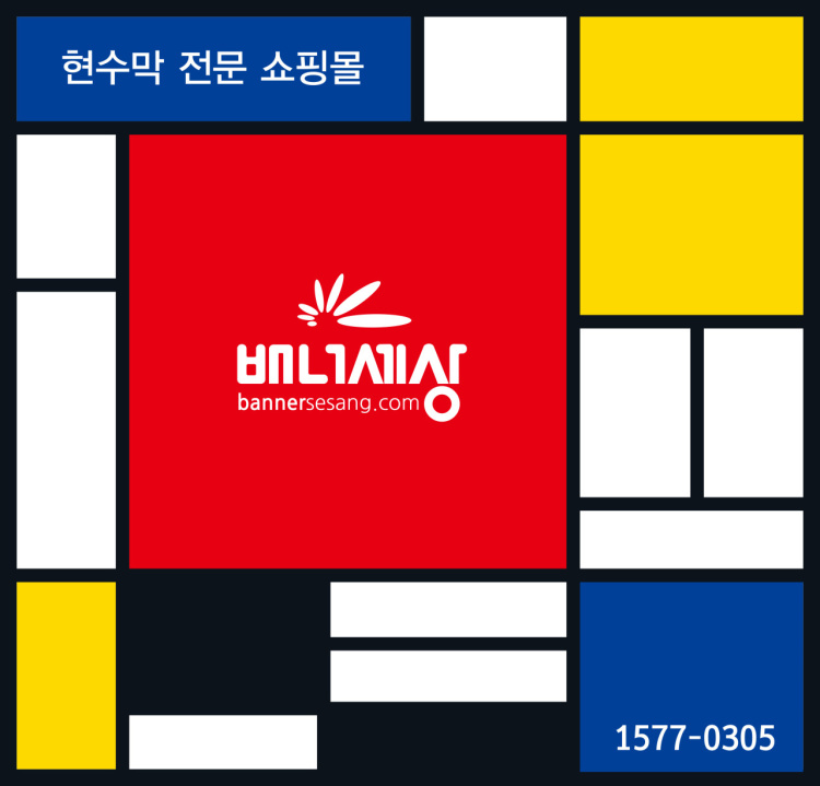 현수막세상 이미지