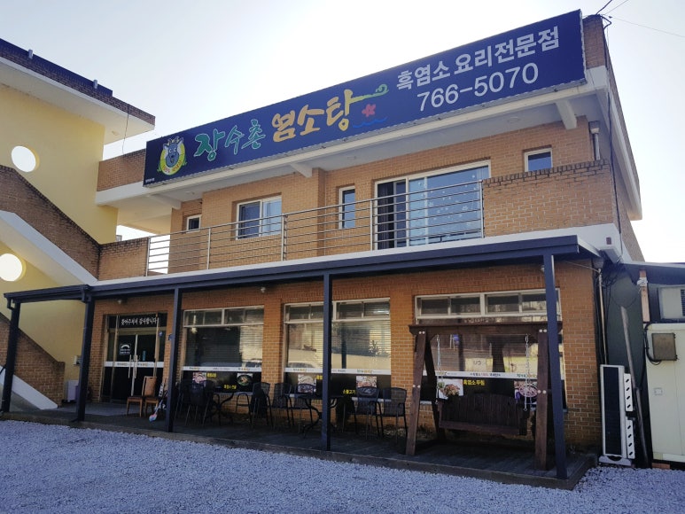 장수촌염소탕 이미지