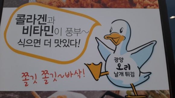 광양오리날개튀김 이미지