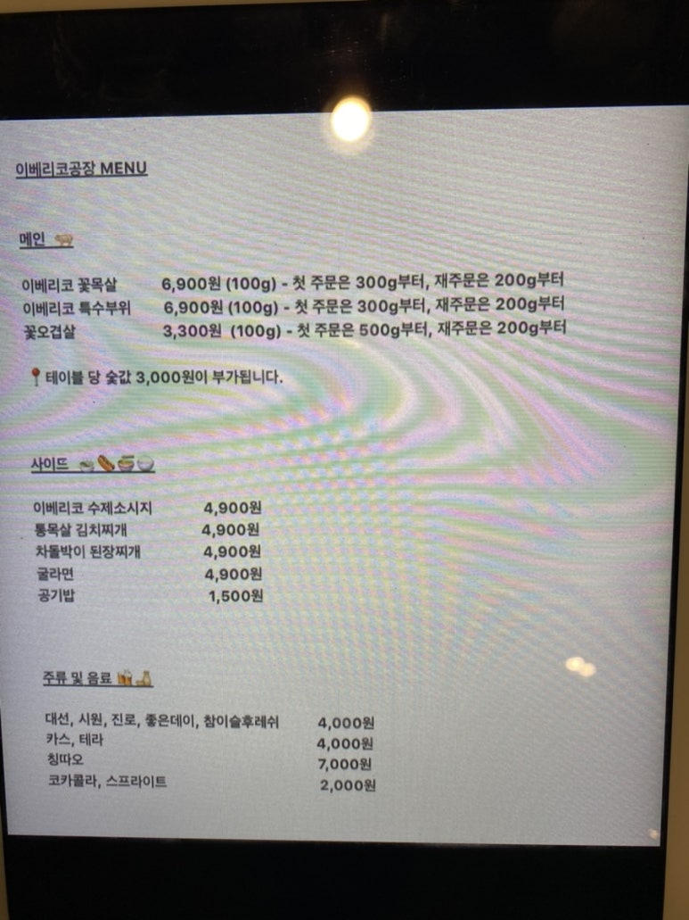 이베리코공장 이미지