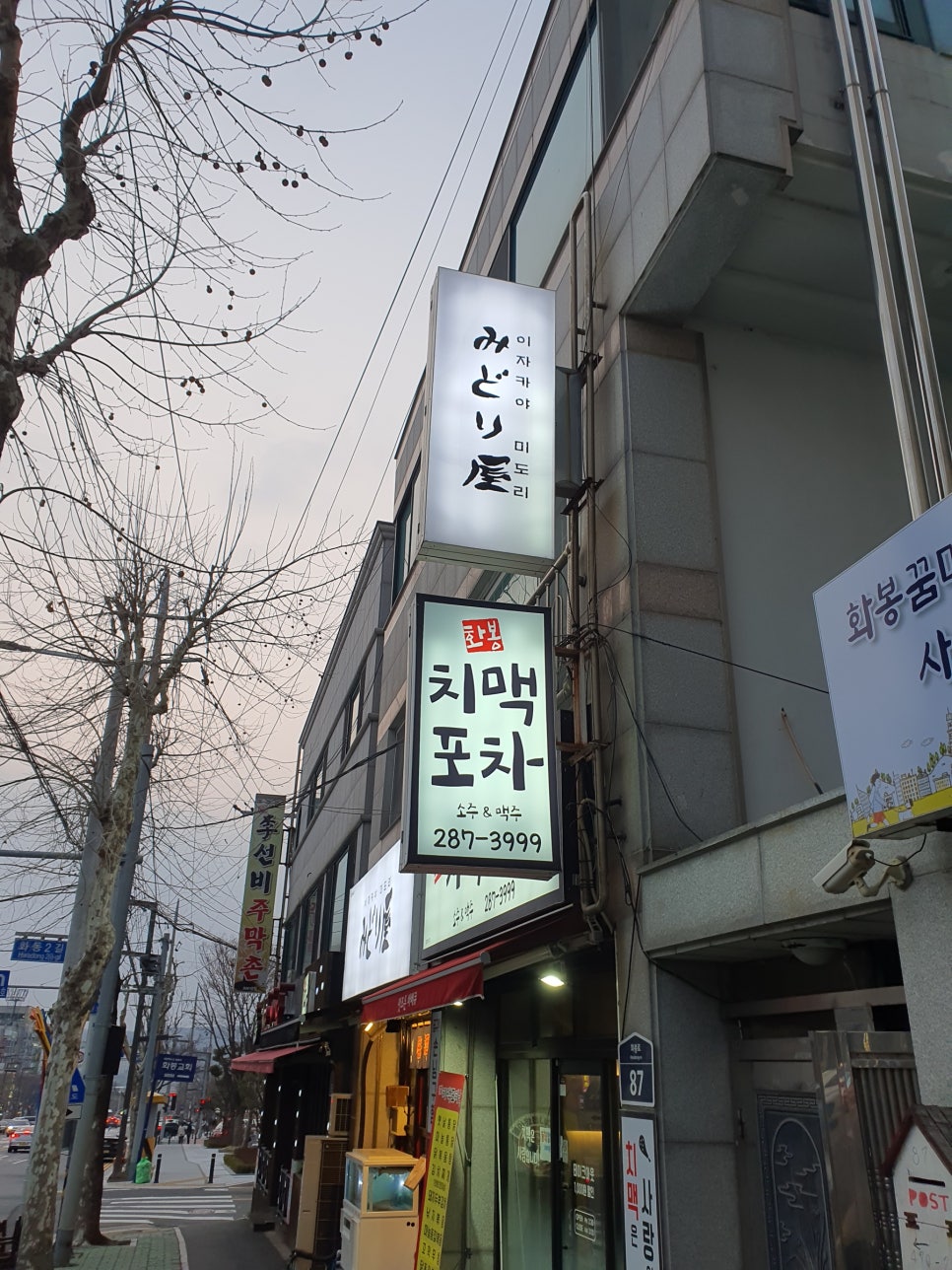화봉치맥포차 이미지