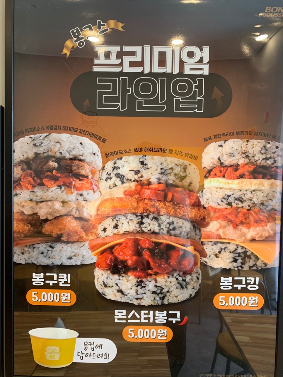 봉구스밥버거다산 이미지