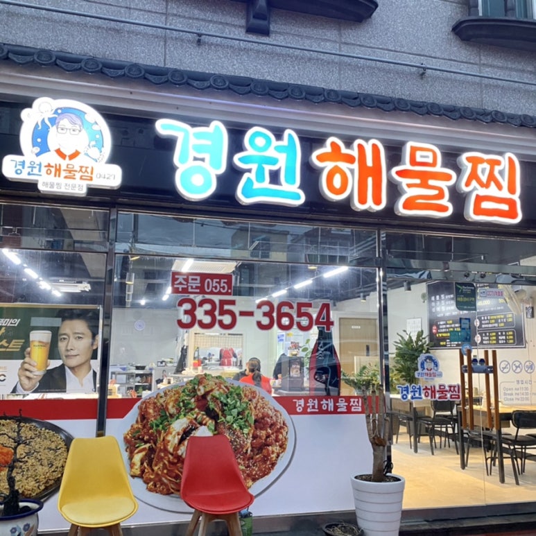 경원해물찜내외점 이미지