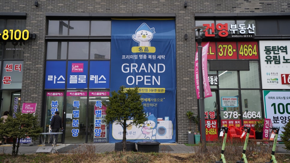 건영명품세탁소 이미지