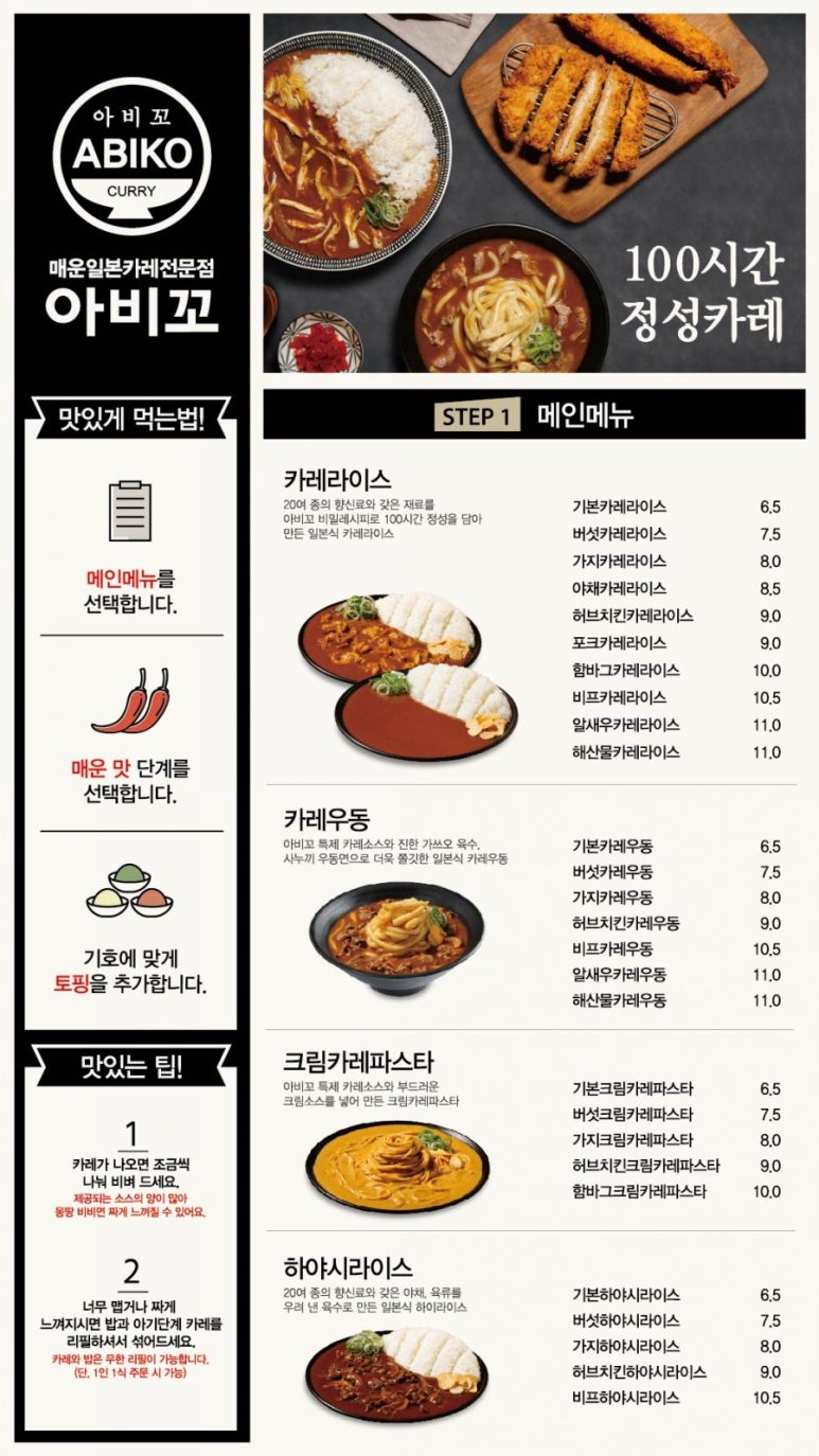 아비꼬안양범계역점 이미지