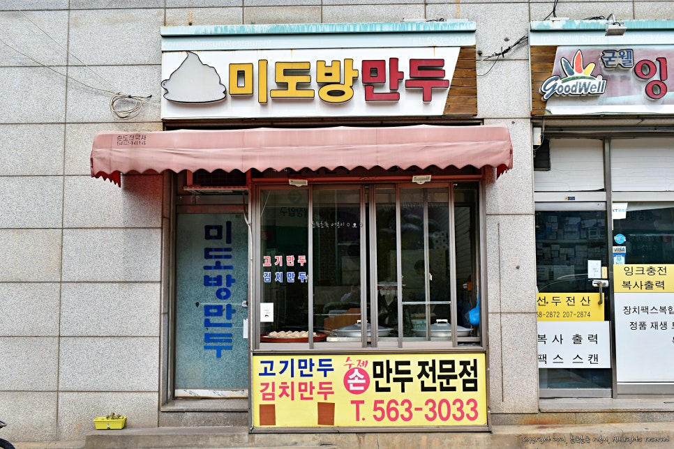 미도방분식 이미지
