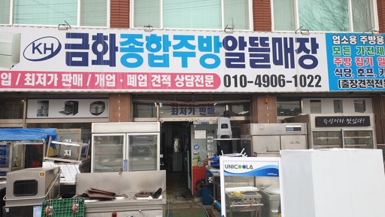 금화종합주방 이미지