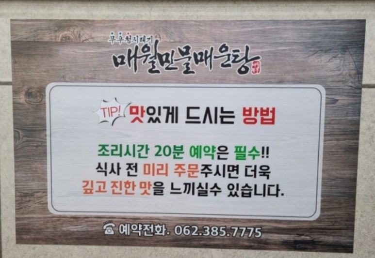 매월민물매운탕 이미지