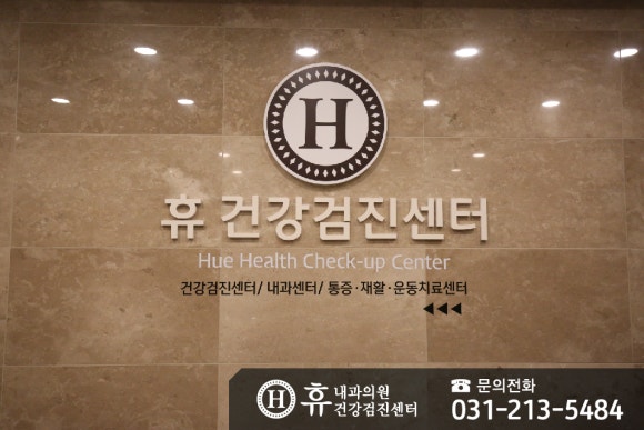 편안한내과의원 이미지