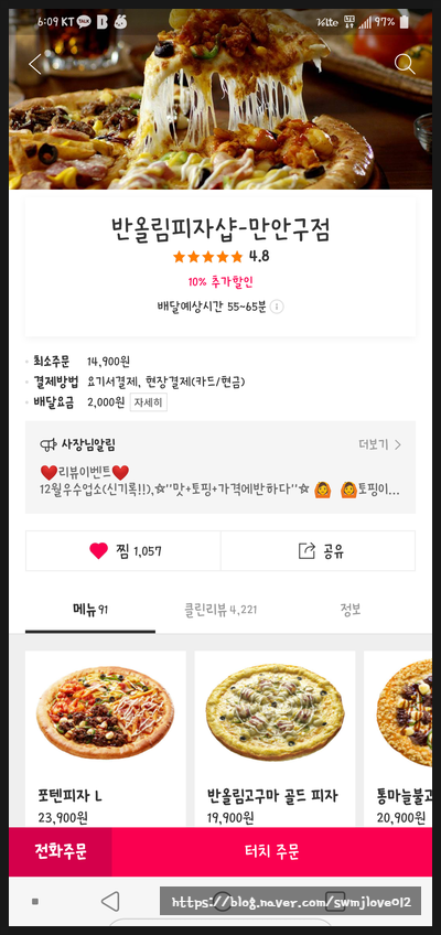 반올림피자샵안양 이미지