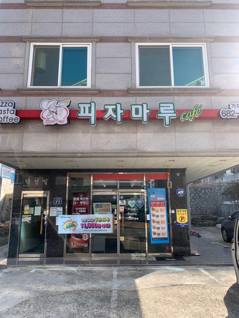 피자마루거제 이미지