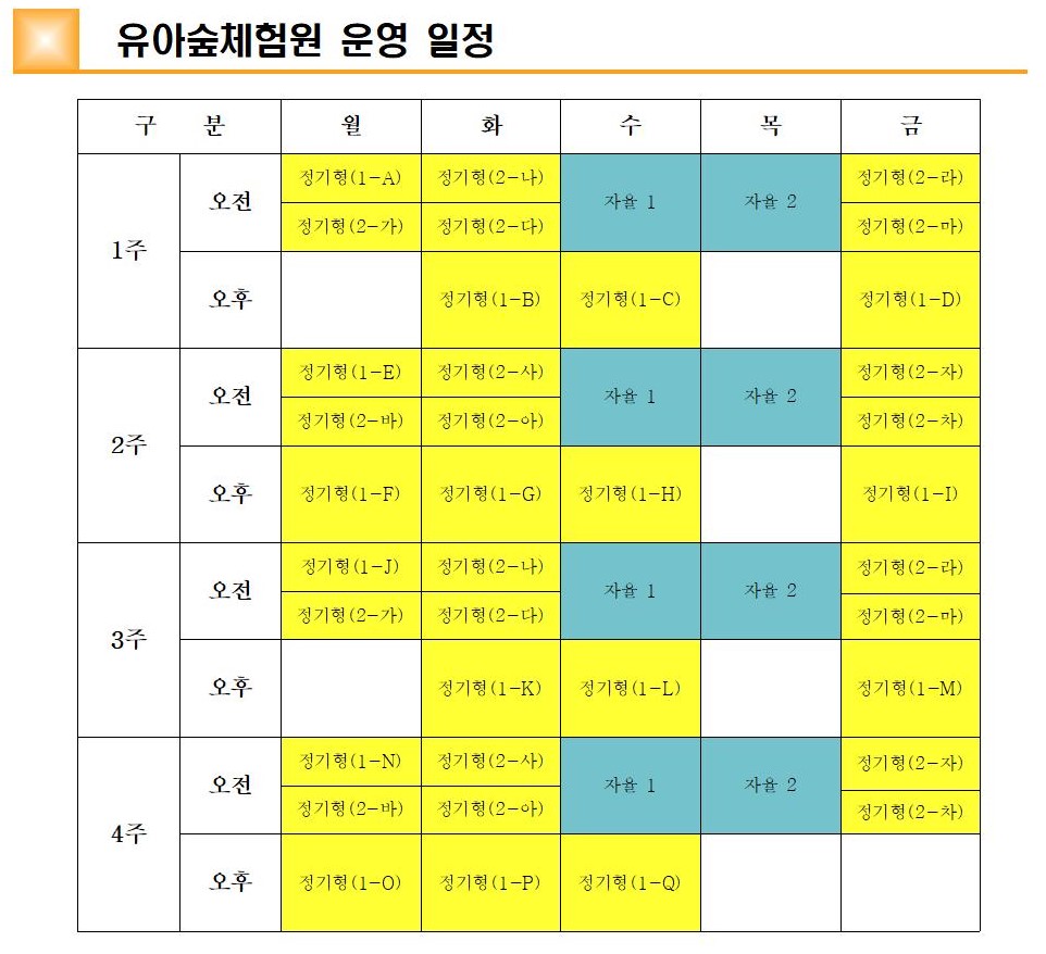 절물자연휴양림 유아숲체험원 이미지