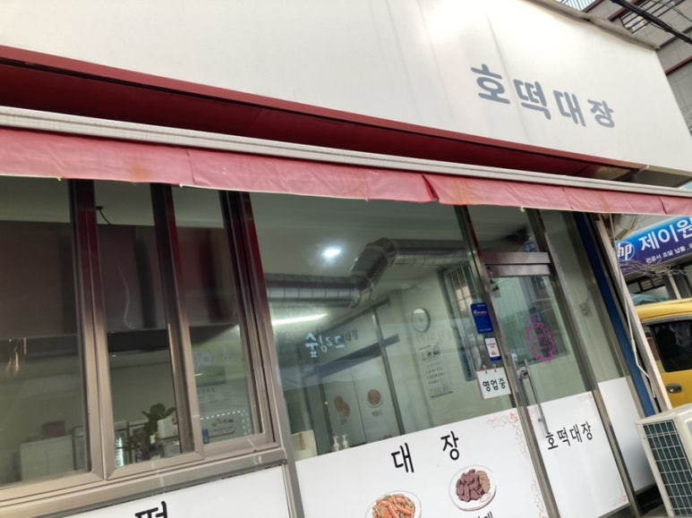 호떡대장 이미지